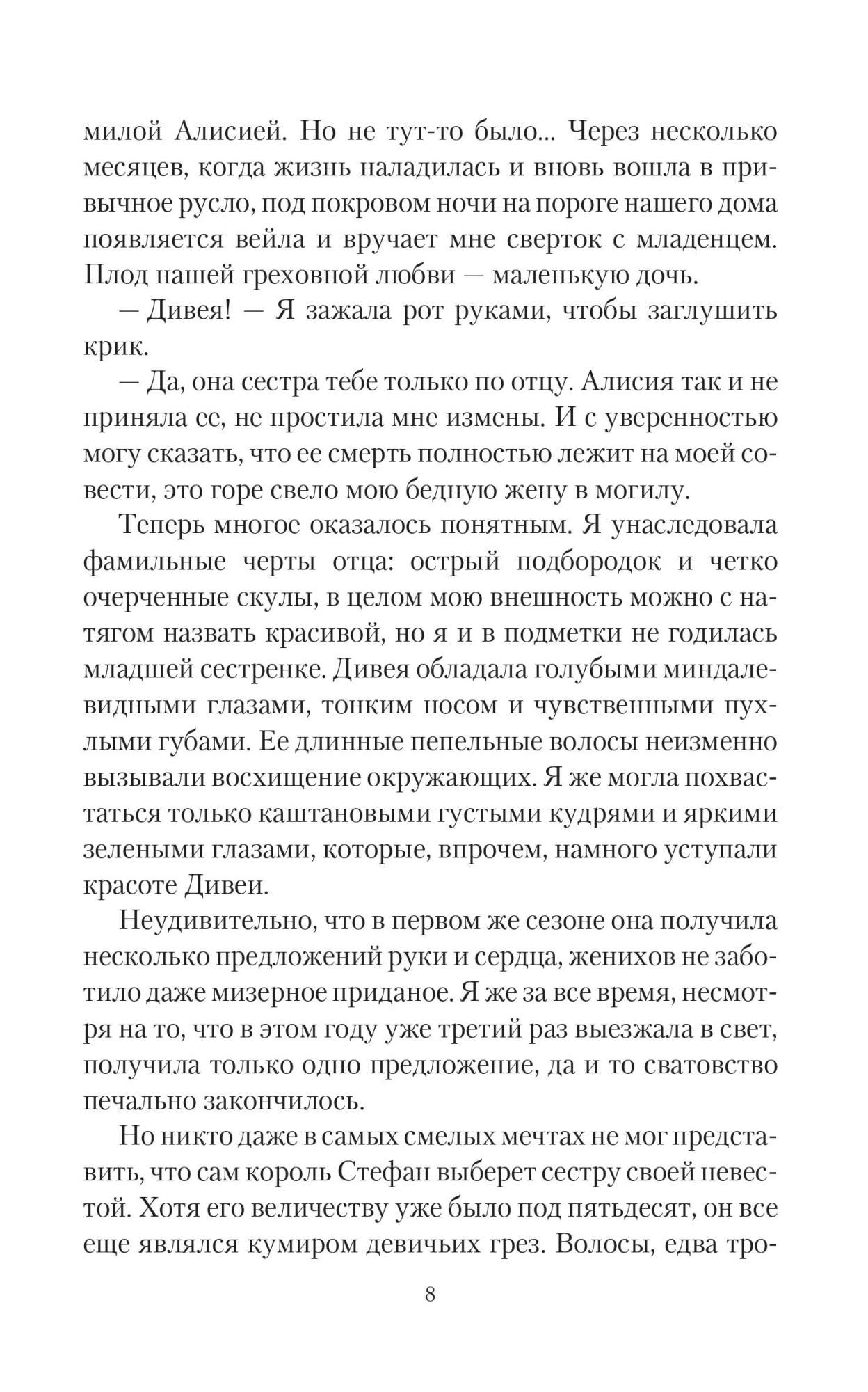 Дерзкие игры судьбы: роман – купить в Москве, цены в интернет-магазинах на  Мегамаркет