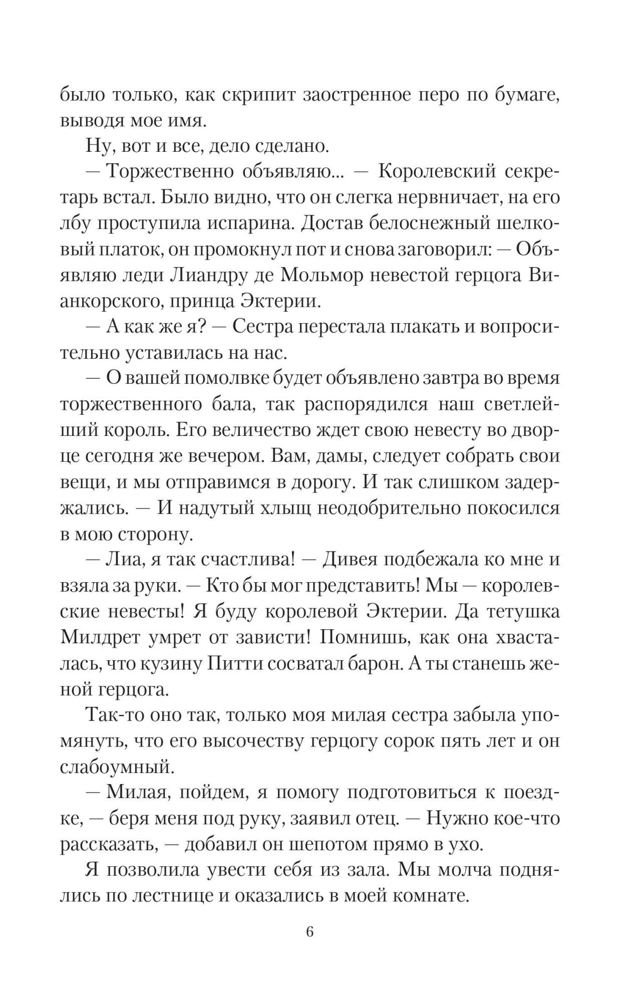 Дерзкие игры судьбы: роман – купить в Москве, цены в интернет-магазинах на  Мегамаркет