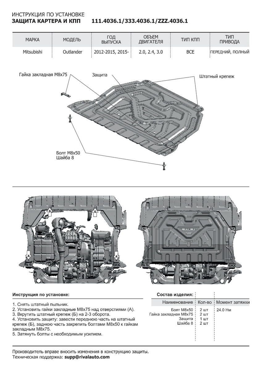 Защита картера и КПП Rival Mitsubishi Outlander III 2012-н.в., алюминий 3 мм, 333.4036.1