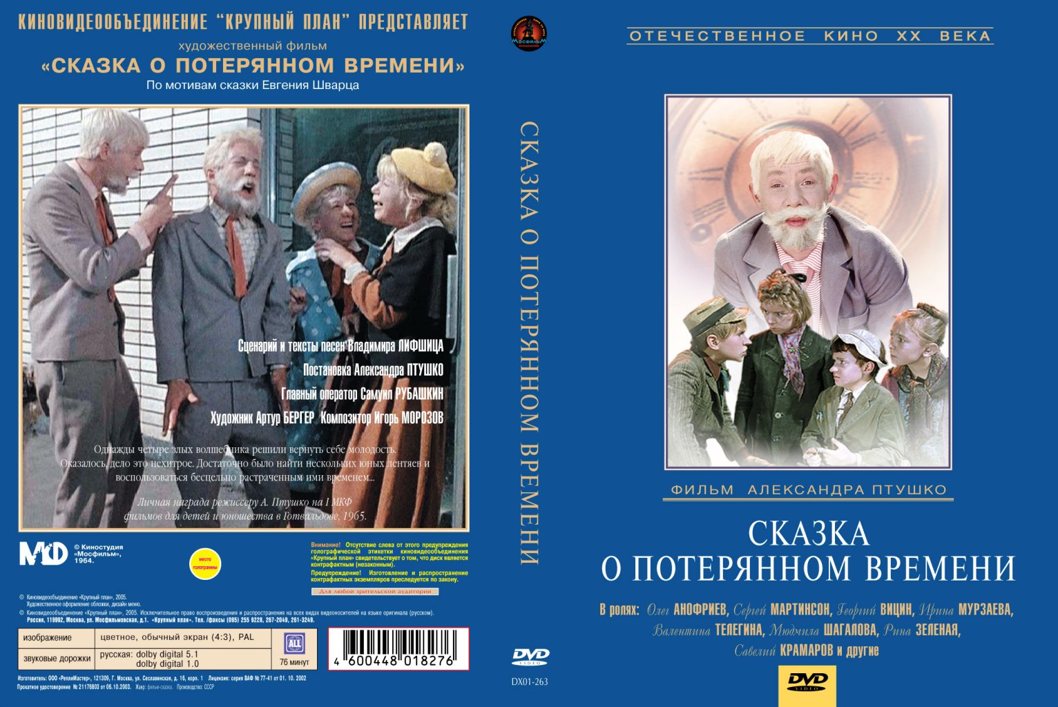 Выпускной сказка о потерянном времени. Сказка о потерянном времени 1964 Шварц.