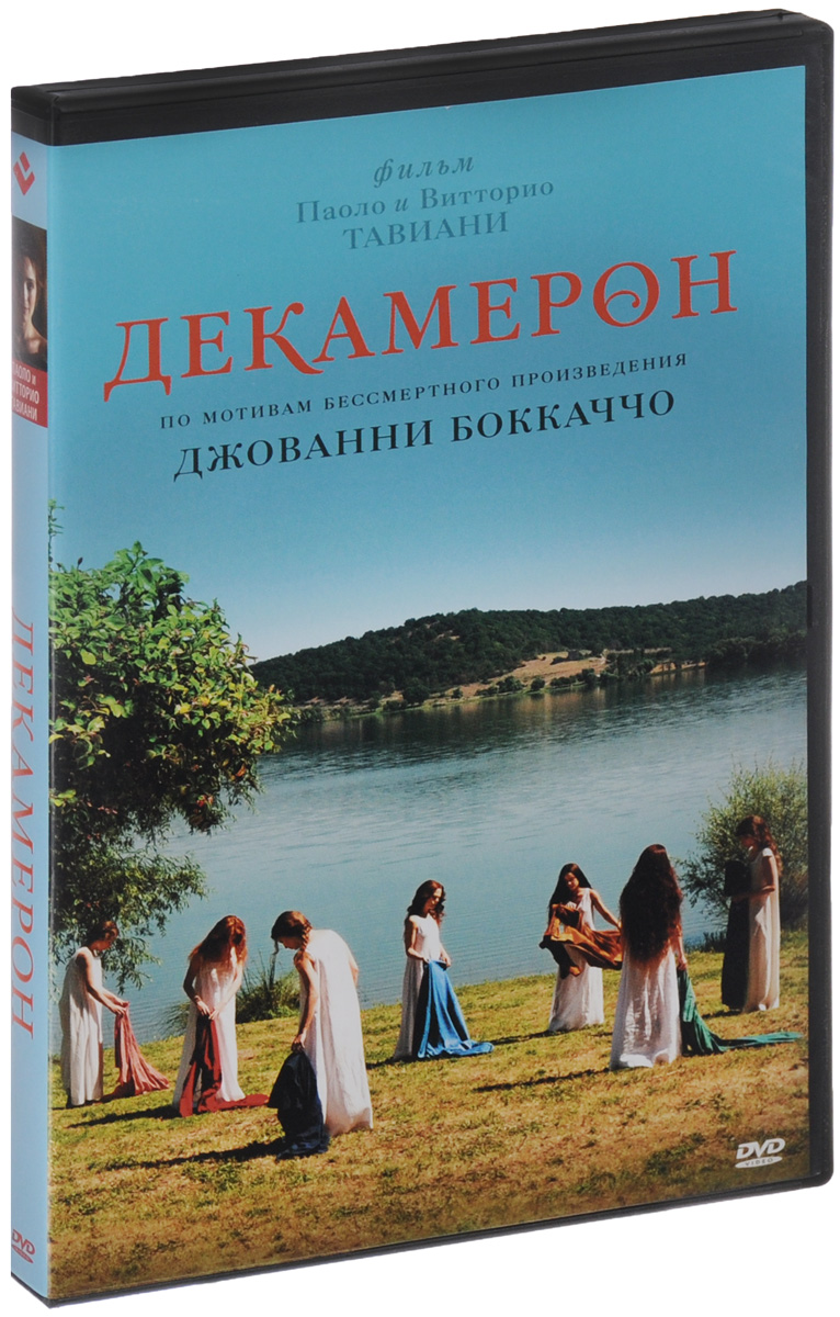 Декамерон. Декамерон экранизации. Декамерон фильм. Декамерон фильм 2015.