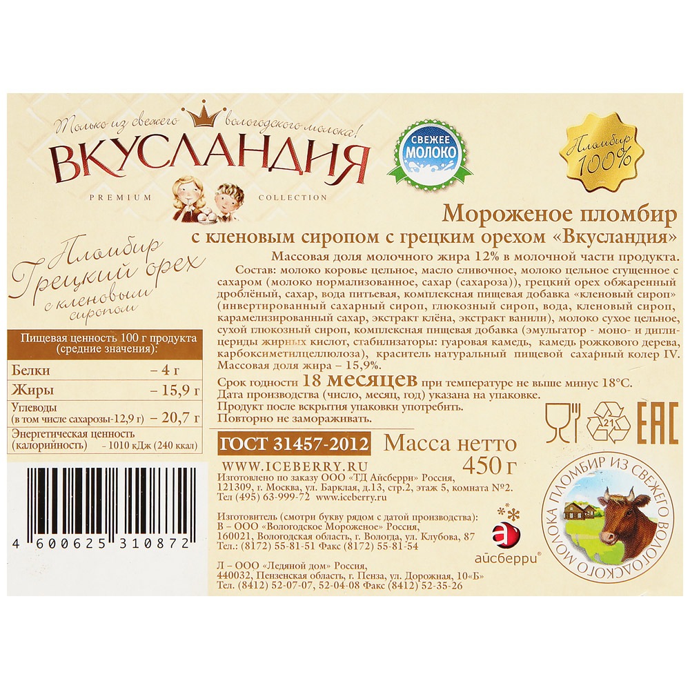 Купить мороженое Вкусландия пломбир грецкий орех 450 г, цены на Мегамаркет  | Артикул: 100026736910