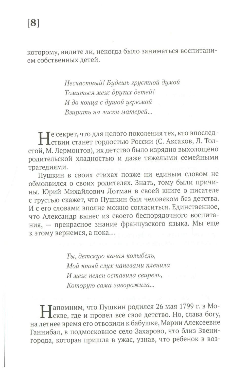 Книга 100 и 1 цитата, А, С, Пушкин - купить современной литературы в  интернет-магазинах, цены на Мегамаркет | 7412650