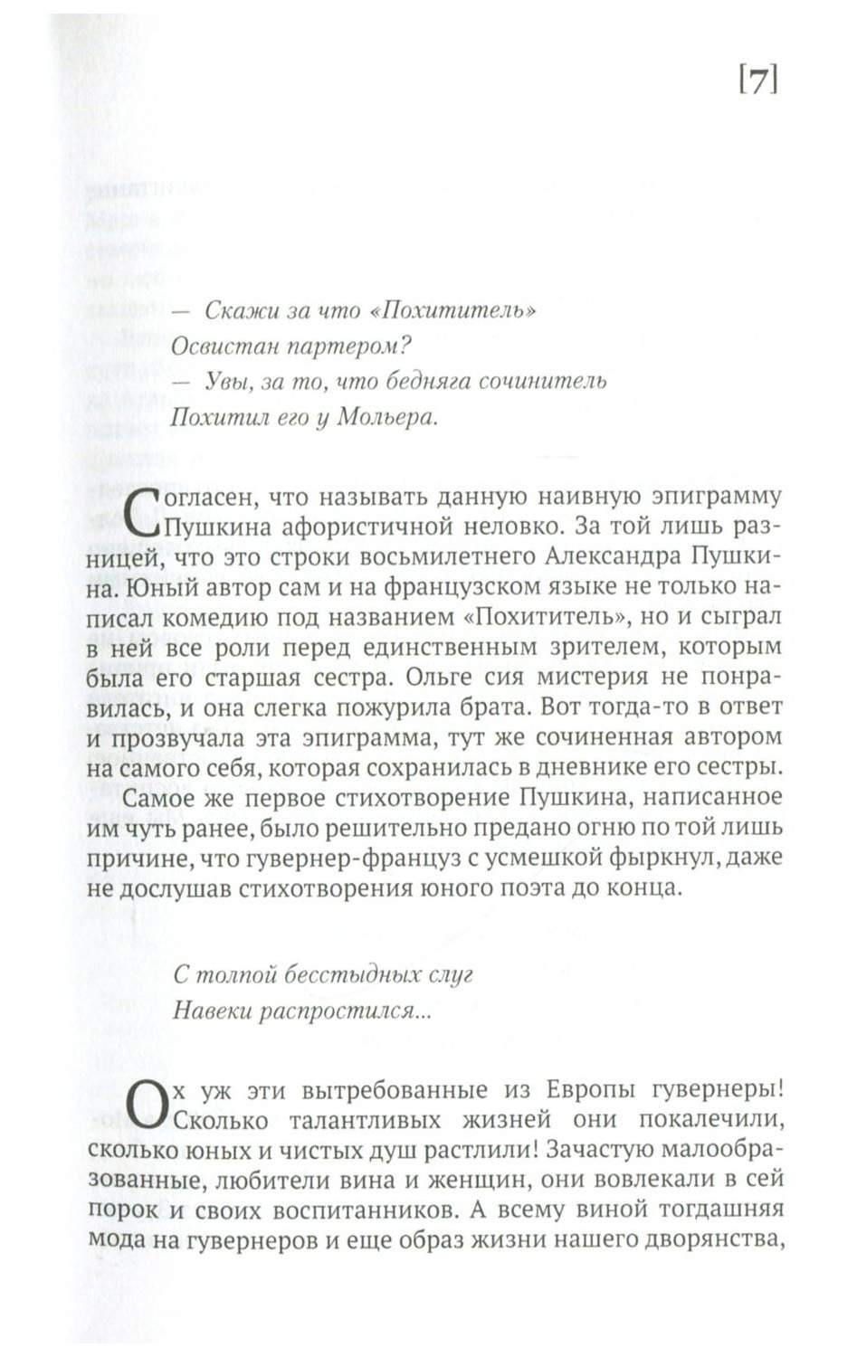 Книга 100 и 1 цитата, А, С, Пушкин - купить современной литературы в  интернет-магазинах, цены на Мегамаркет | 7412650