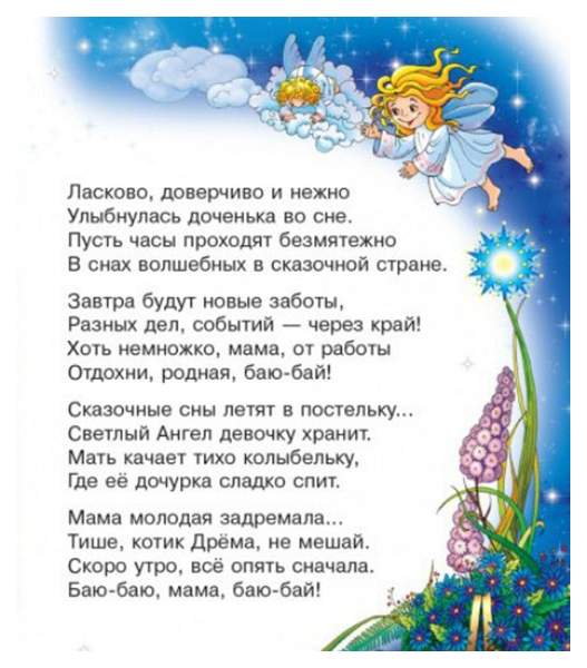 Круг колыбельная для мамы. Колыбельная текст. Круг колыбельная для мамы текст. Круг колыбельная для мамы текст. Колыбельная для малышей текст.