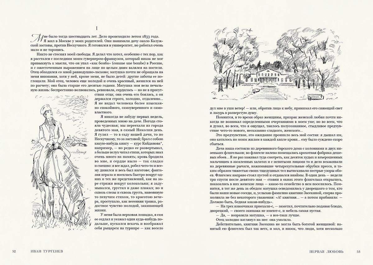 Дворянское гнездо, Ася, Первая любовь, Вешние воды – купить в Москве, цены  в интернет-магазинах на Мегамаркет