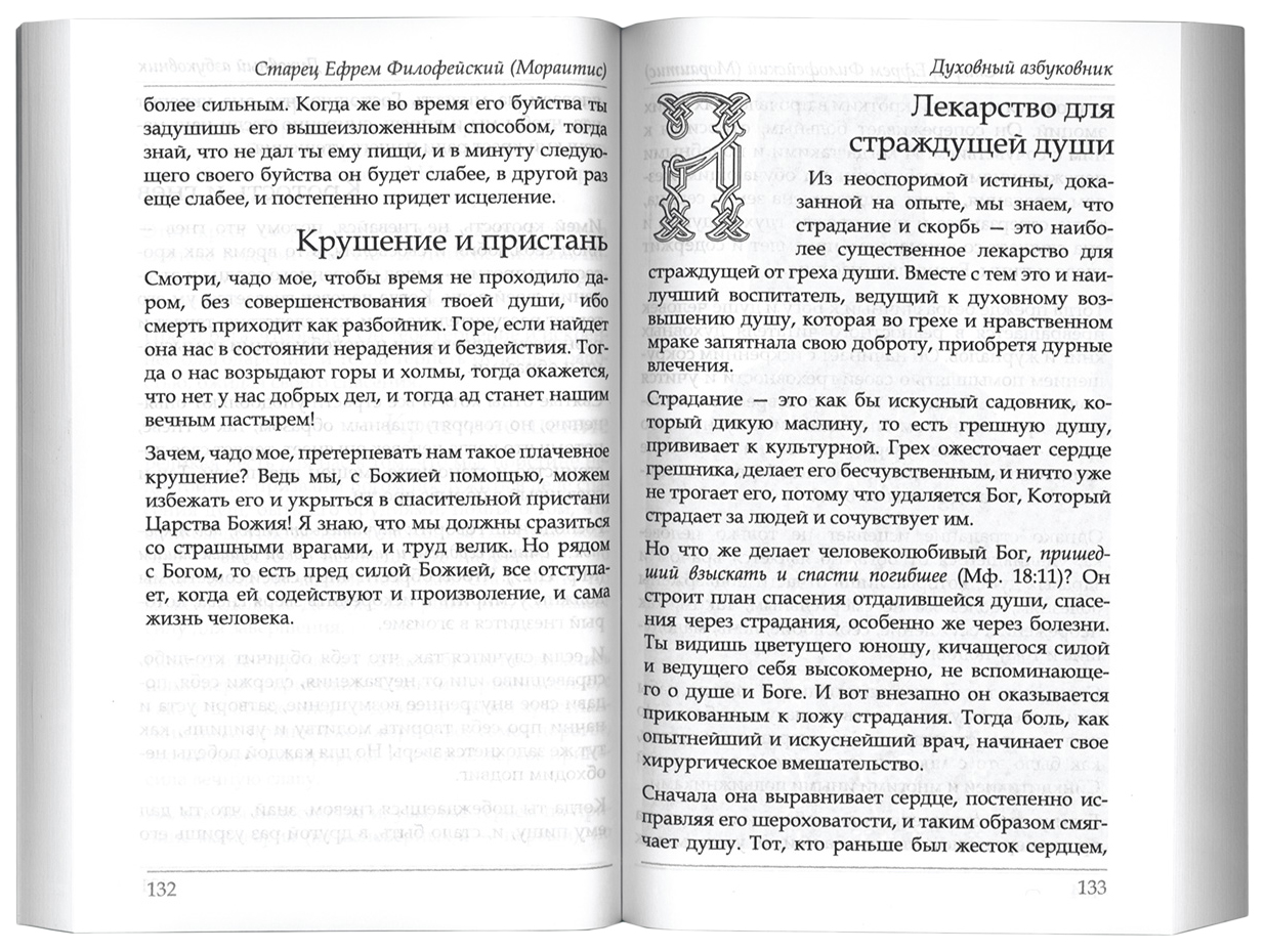 Книга Духовный азбуковник. Бог в пустынях Европы и Америки - купить религий  мира в интернет-магазинах, цены на Мегамаркет | 7847678