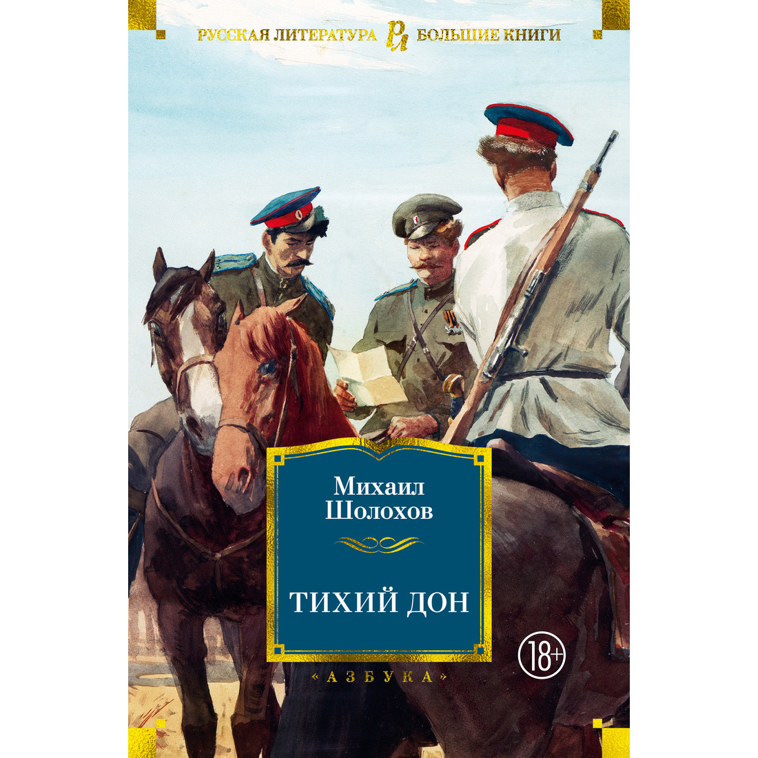 Тихий Дон - отзывы покупателей на маркетплейсе Мегамаркет | Артикул:  600000317421