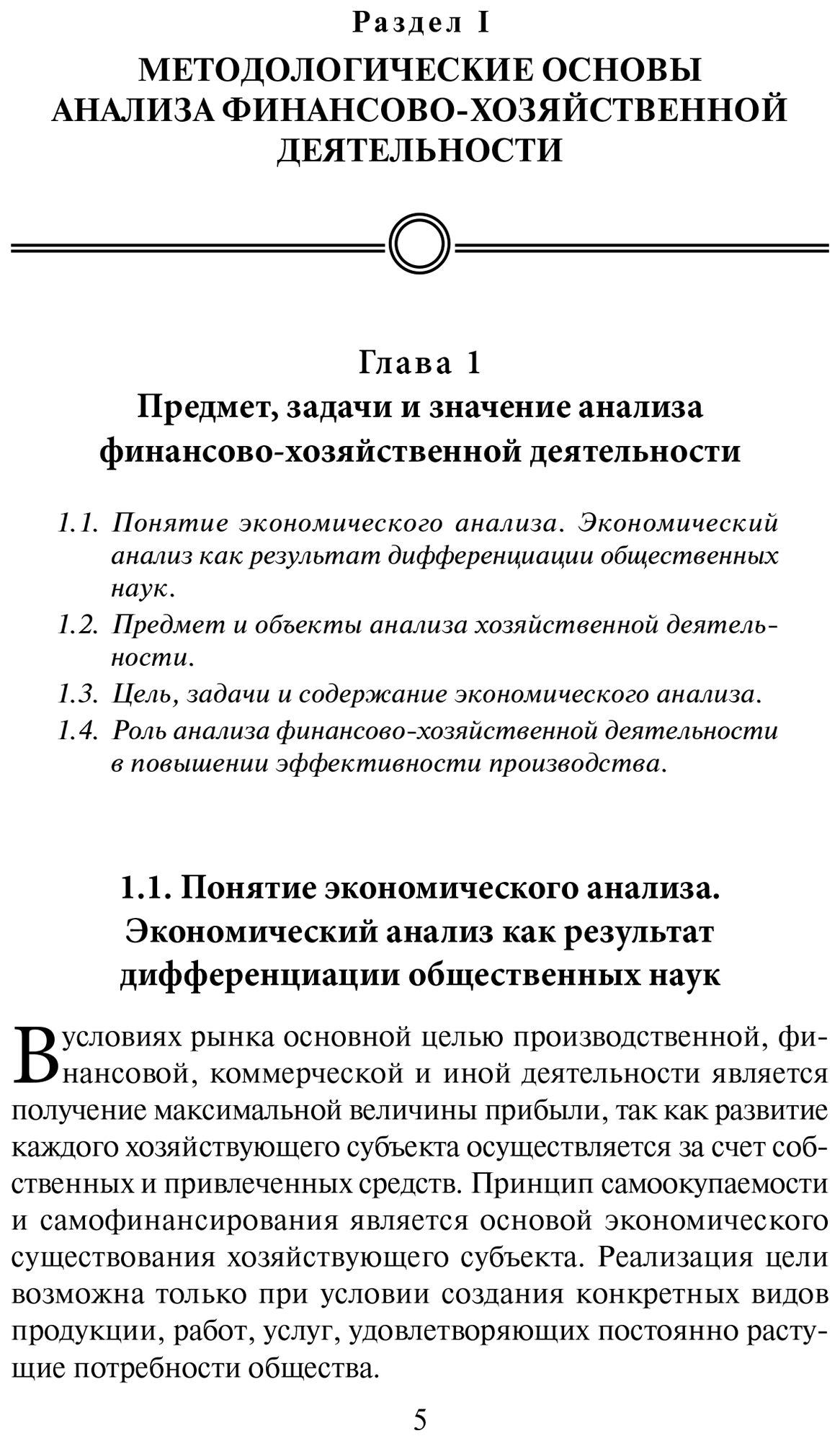 Анализ финансово-хозяйствен,деятельности:учебник – купить в Москве, цены в  интернет-магазинах на Мегамаркет