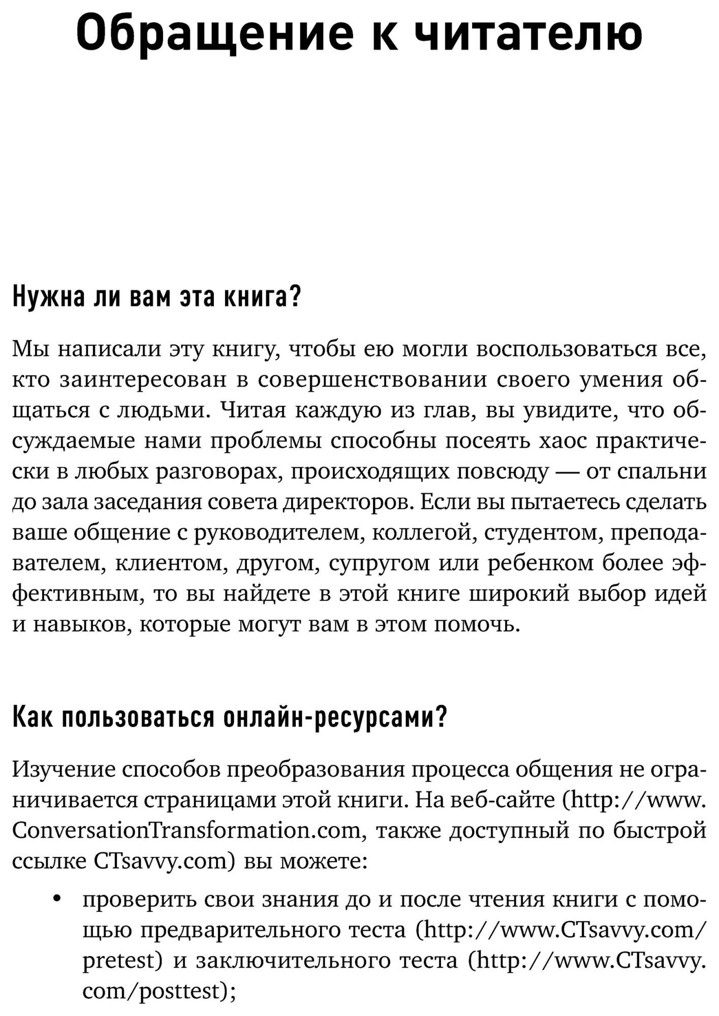 Совсем другой разговор! Как перевести любую дискуссию в конструктивное  русло – купить в Москве, цены в интернет-магазинах на Мегамаркет