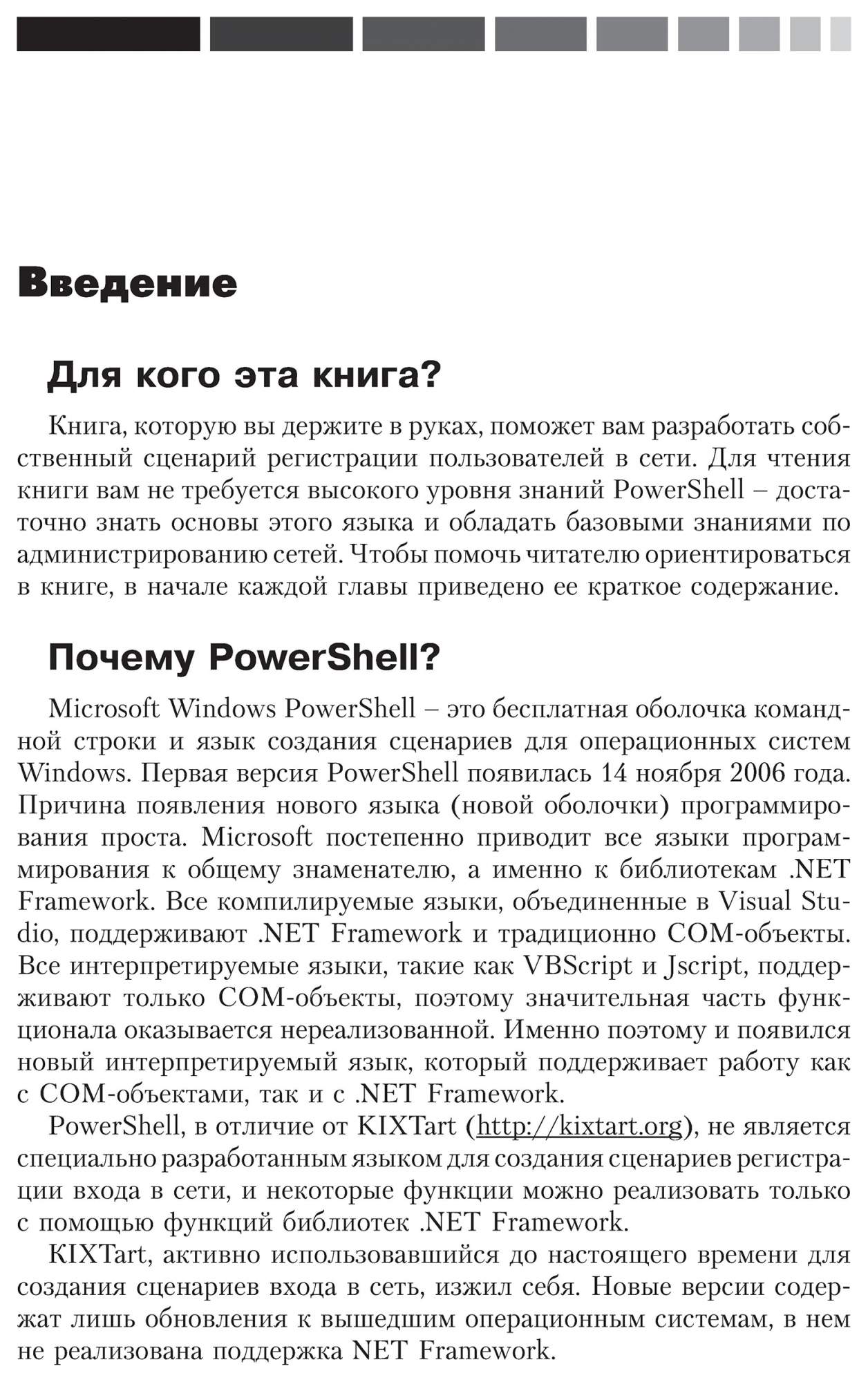 Книга PowerShell как средство автоматического администрирования - купить  компьютеры, Интернет, информатика в интернет-магазинах, цены на Мегамаркет  | 3482837