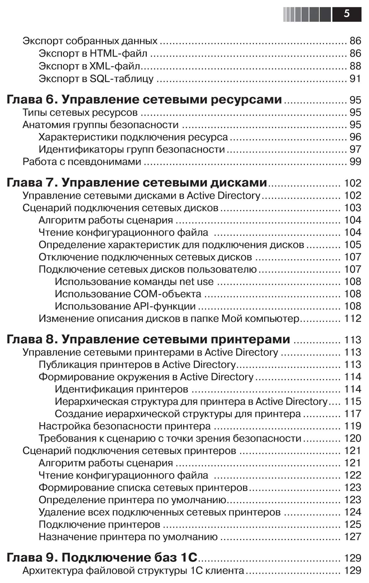 Книга PowerShell как средство автоматического администрирования - купить  компьютеры, Интернет, информатика в интернет-магазинах, цены на Мегамаркет  | 3482837