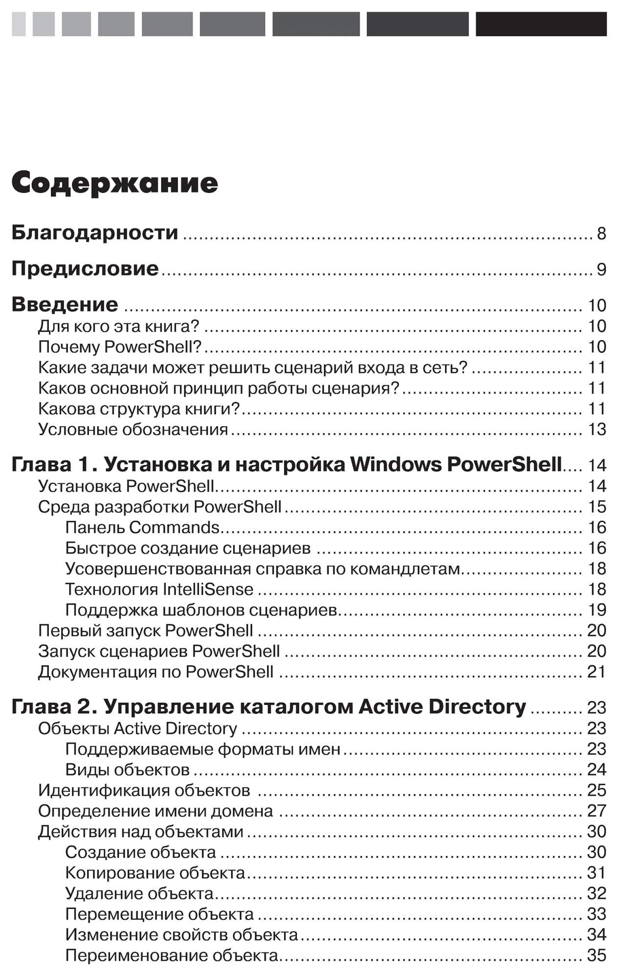 Книга PowerShell как средство автоматического администрирования - купить  компьютеры, Интернет, информатика в интернет-магазинах, цены на Мегамаркет  | 3482837