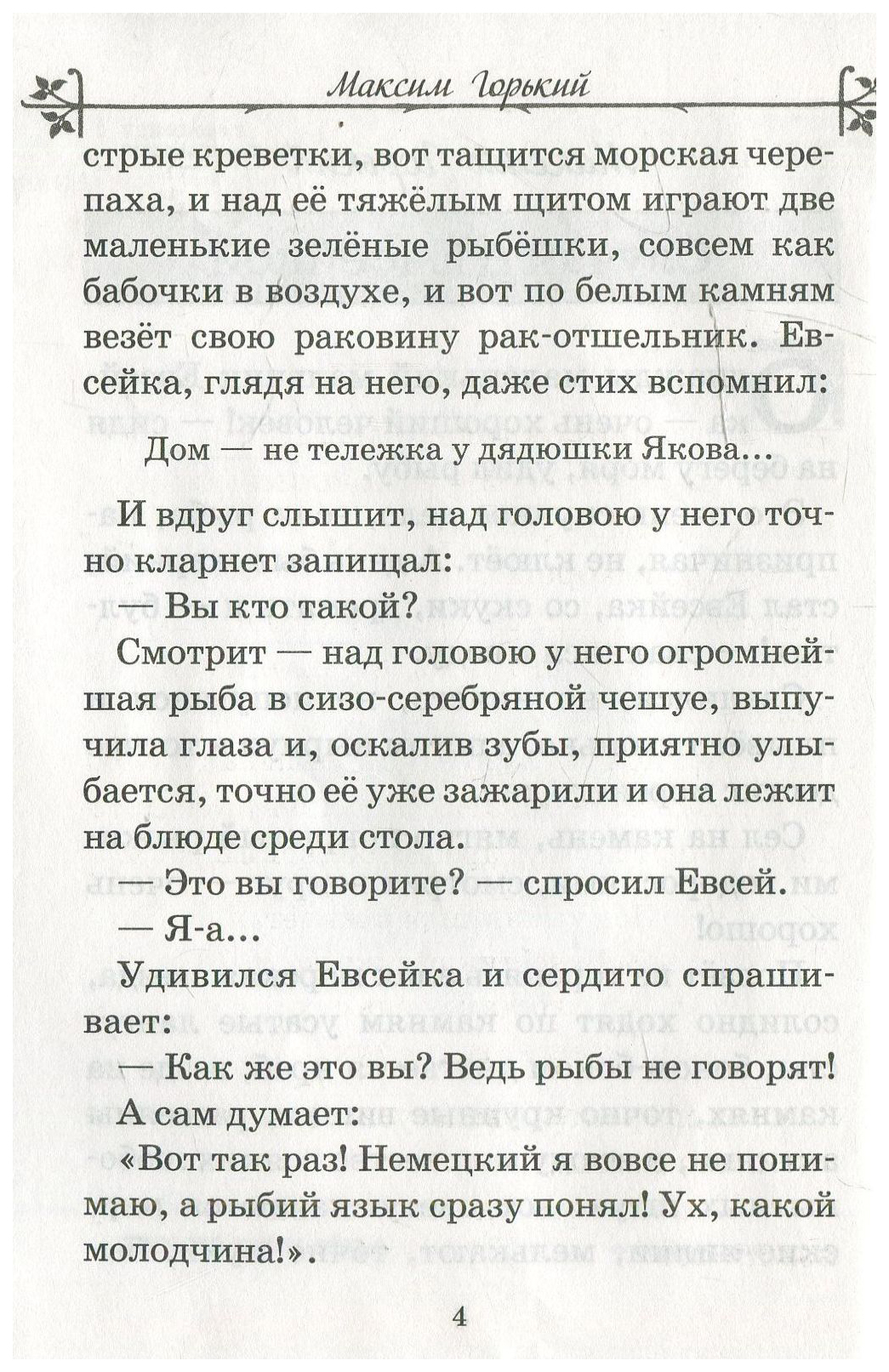 Воробьишко и др. рассказы – купить в Москве, цены в интернет-магазинах на  Мегамаркет