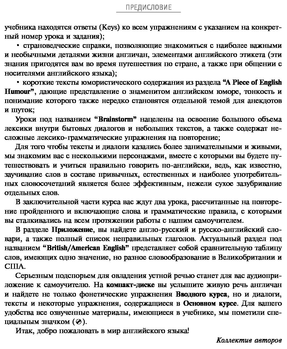 Английский язык для начинающих + CD. Самоучитель нового поколения – купить  в Москве, цены в интернет-магазинах на Мегамаркет