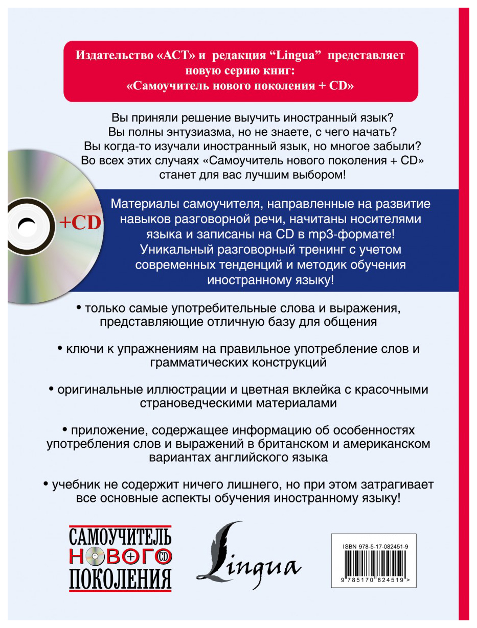 Английский язык для начинающих + CD. Самоучитель нового поколения – купить  в Москве, цены в интернет-магазинах на Мегамаркет