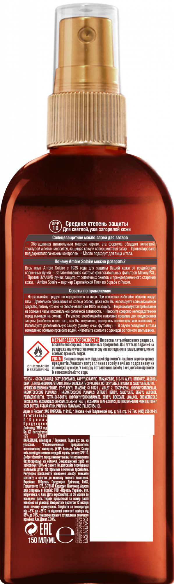 Garnier Ambre solaire масло. Ambre solaire масло спрей для загара СПФ 15 150мл. Масло спрей для загара гарньер 15. Garnier масло-спрей для загара Ambre solaire.