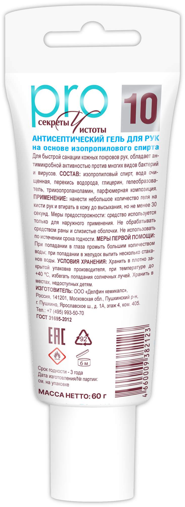 Купить антисептик для рук Секреты Чистоты 60 г, цены на Мегамаркет |  Артикул: 600001382948