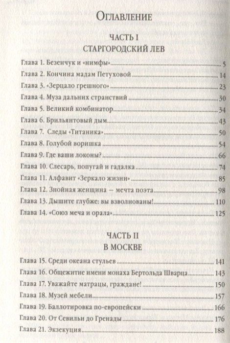 Двенадцать стульев общежитие имени