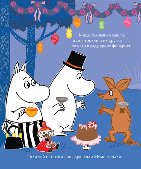 Поздравительная открытка Илья Лагутенко - Мумий Тролль