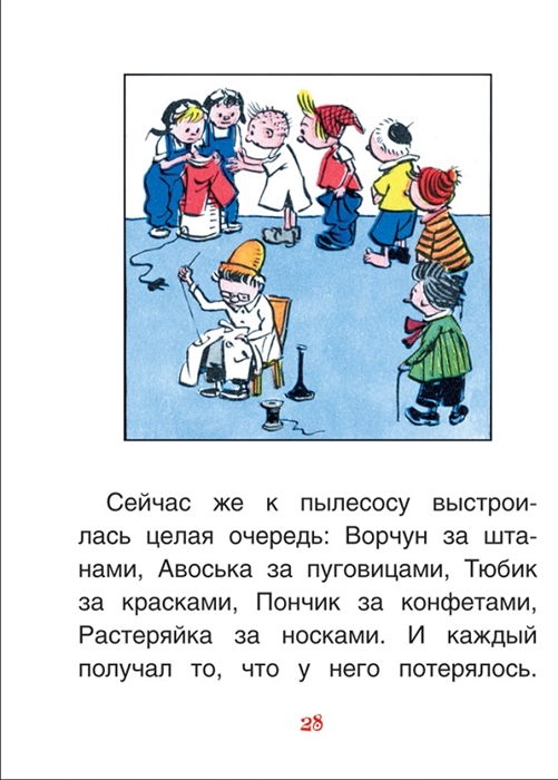 Винтик и шпунтик рассказ. Как Незнайкины друзья Винтик и Шпунтик сделали пылесос. Винтик Шпунтик и пылесос иллюстрации. Как Винтик и Шпунтик сделали пылесос.