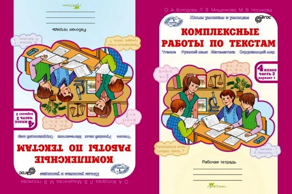 Комплексные работы по текстам. Тетрадь 2 класс комплексные. Комплексные работы по текстам 3 класс. Комплексные работы холодова. Комплексные работы класс.