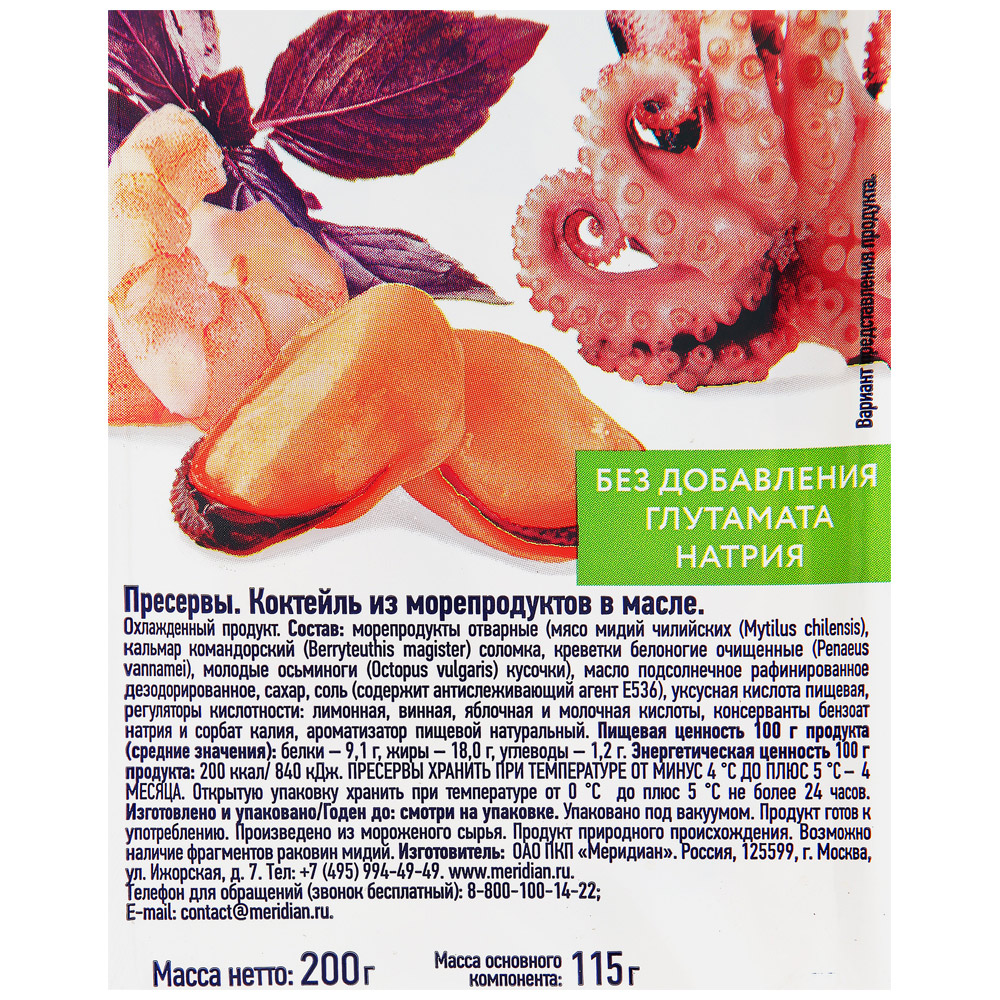 Коктейль мехико в масле из морепродуктов с пряностями 200 г меридиан