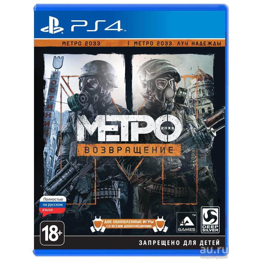 Игра Метро 2033 Возвращение (Metro 2033 Redux) для PlayStation 4 - купить в Москве, цены в интернет-магазинах Мегамаркет