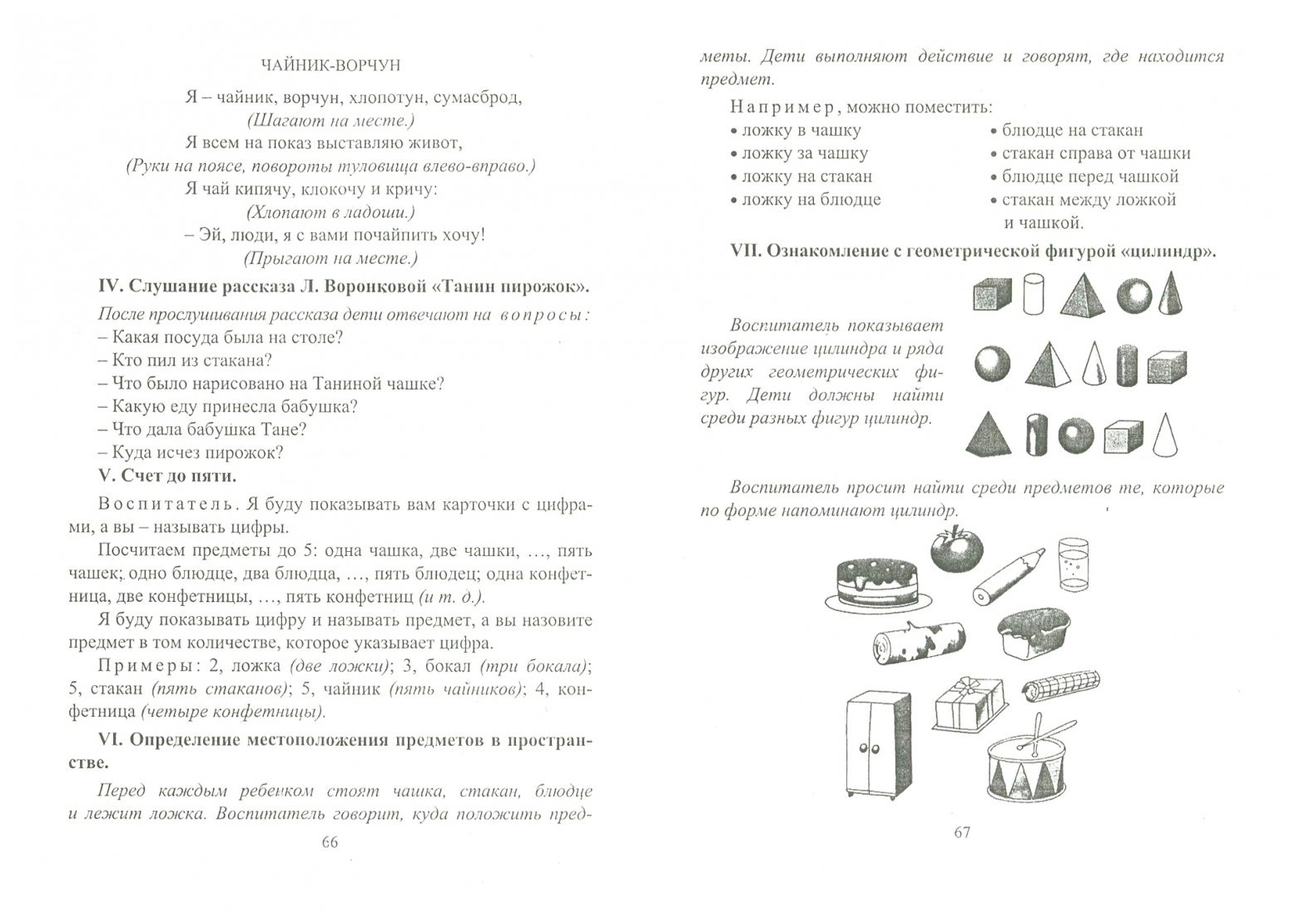 Познание предметного мира, Комплексные занятия, Средняя группа (От 4 до 5  лет), По прог… - купить подготовки к школе в интернет-магазинах, цены на  Мегамаркет | 7329690