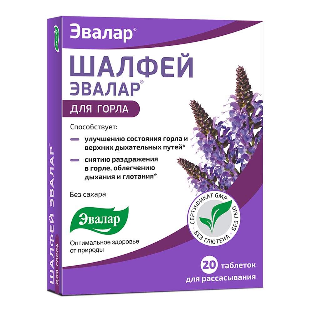 Шалфей Эвалар таблетки 20 шт. - купить в интернет-магазинах, цены на Мегамаркет | витамины c