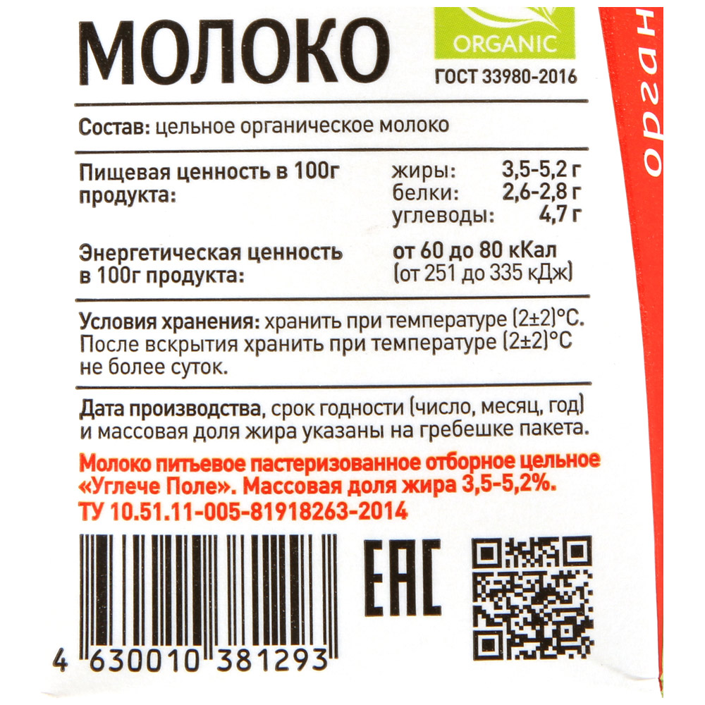 Поле молока. Молоко Углече поле 2,5%. Молоко Углече поле пастеризованное 3.2%, 1 л. Молоко питьевое Углече. Молоко в поле.