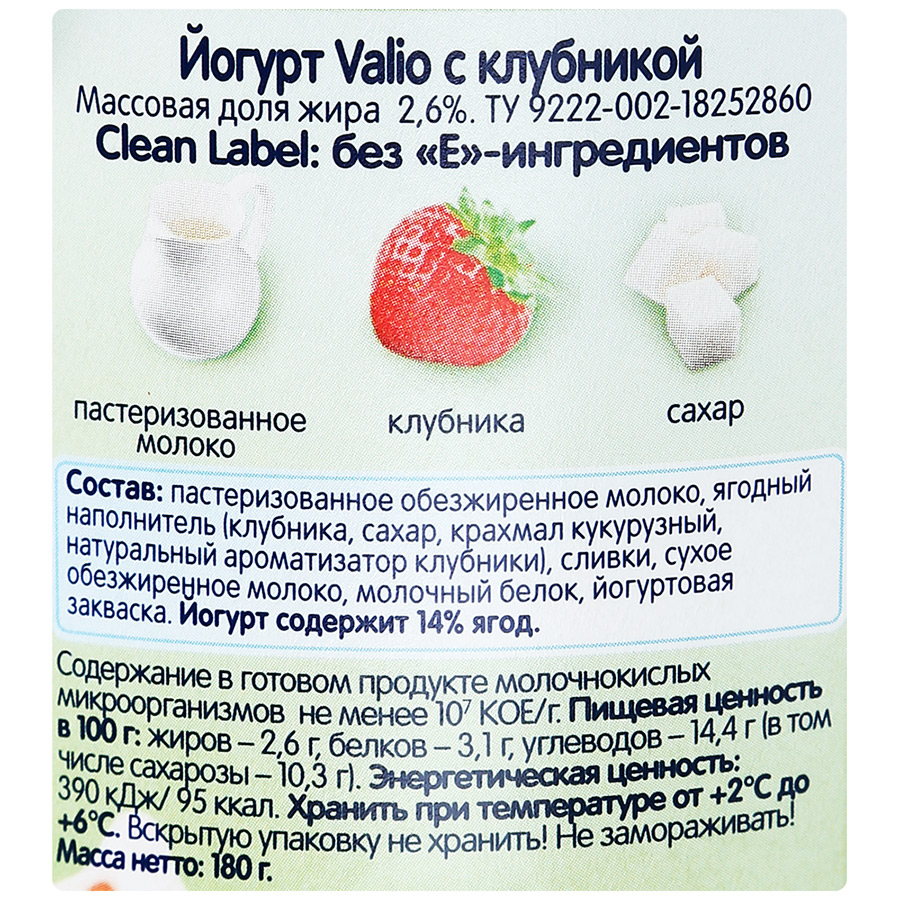 Йогурт состав. Йогурт Валио 2,6% клубника 180г. Йогурт Валио клубника. Состав йогурта. Йогурьс клубникой состав.