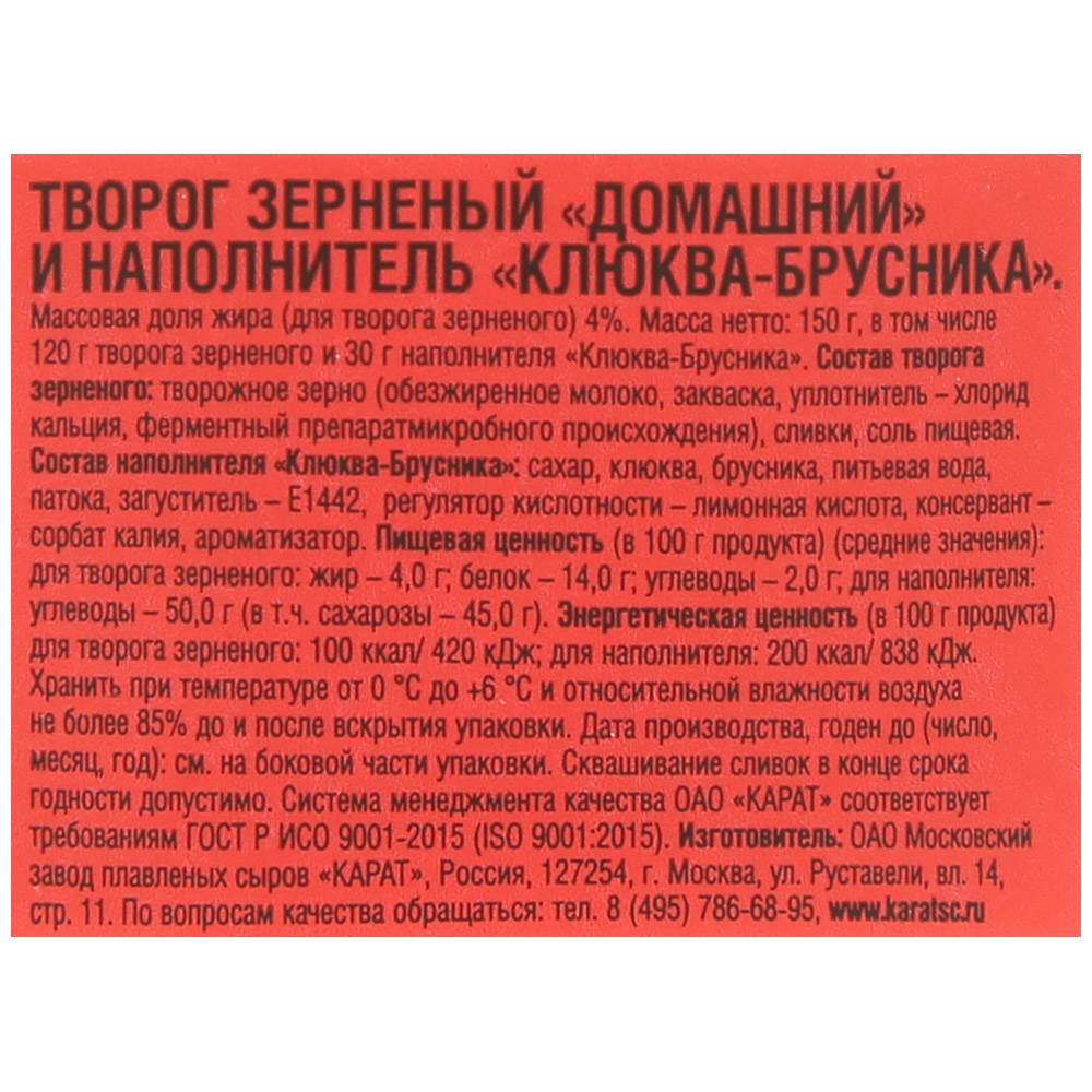 Творог Карат Домашний зерненый клюква, брусника 4% 150 г - купить в Москве,  цены на Мегамаркет | 100026606220