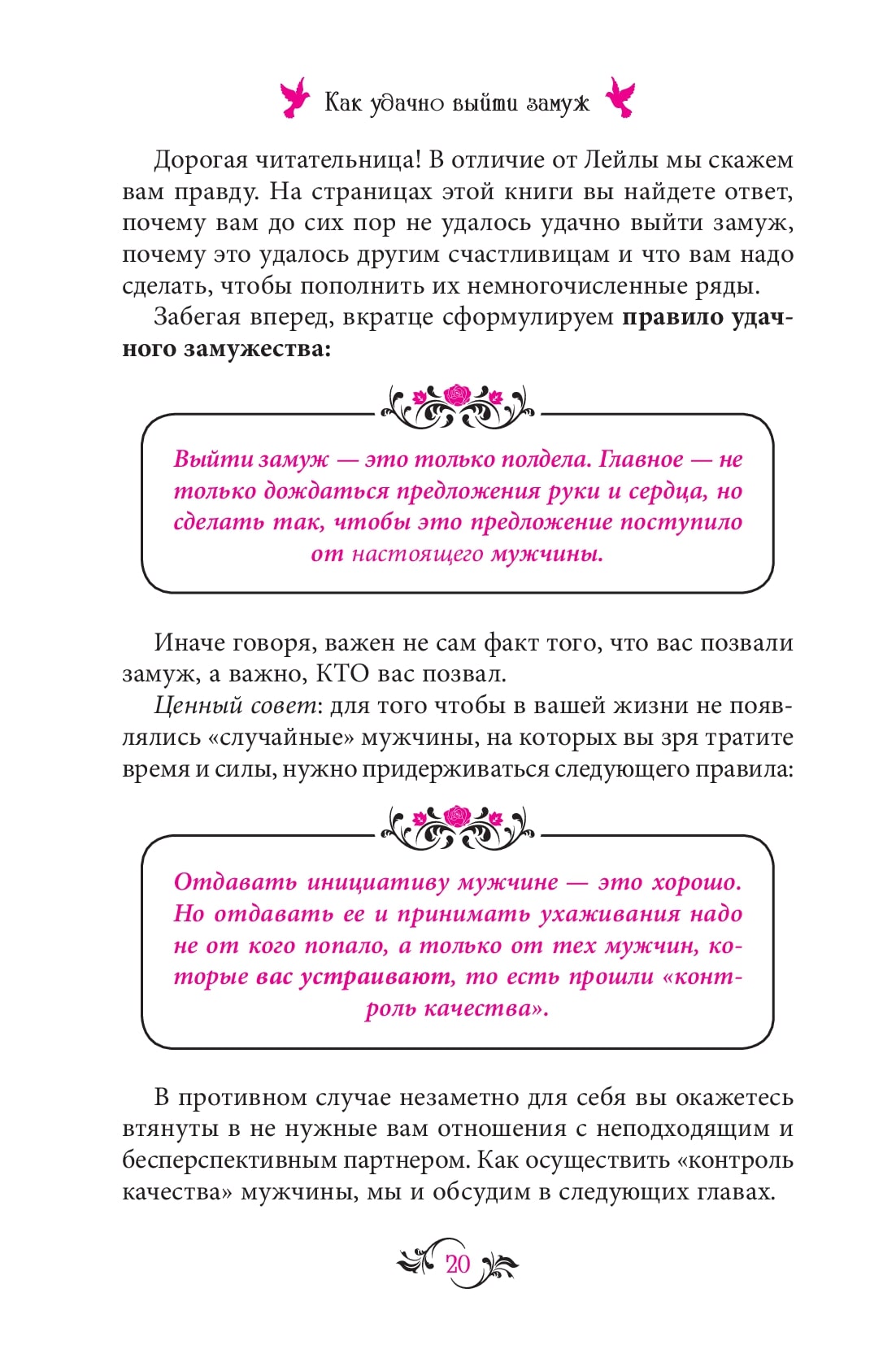 Уж замуж невтерпеж. Как удачно выйти замуж – купить в Москве, цены в  интернет-магазинах на Мегамаркет