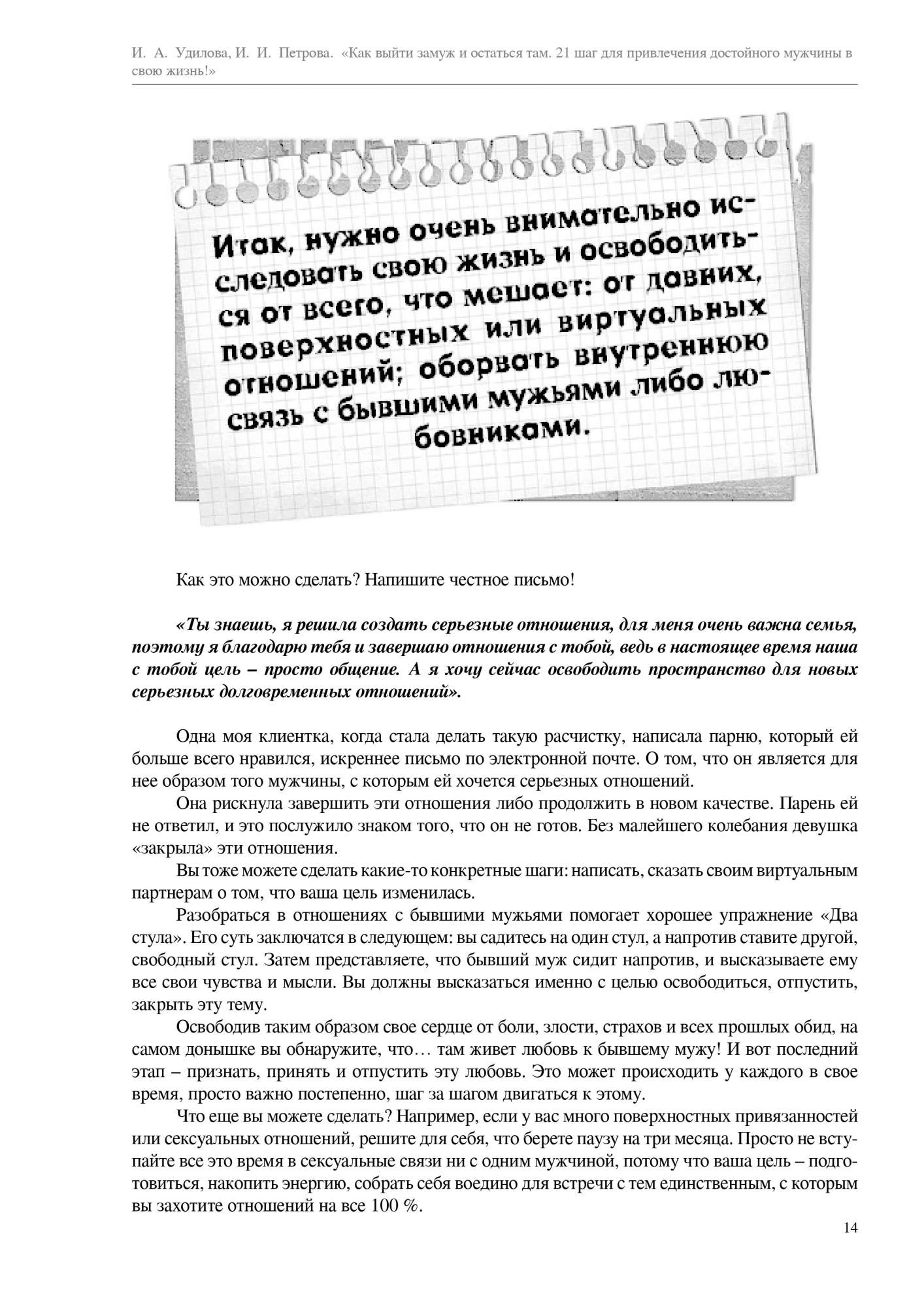 Уж замуж невтерпеж. Как выйти замуж и остаться там. Как удачно выйти замуж  – купить в Москве, цены в интернет-магазинах на Мегамаркет