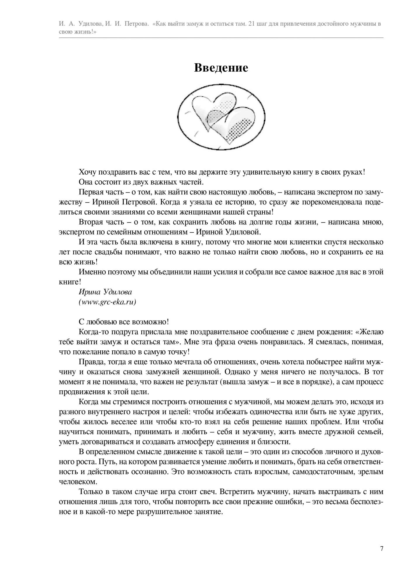 Уж замуж невтерпеж. Как выйти замуж и остаться там. Как удачно выйти замуж  – купить в Москве, цены в интернет-магазинах на Мегамаркет