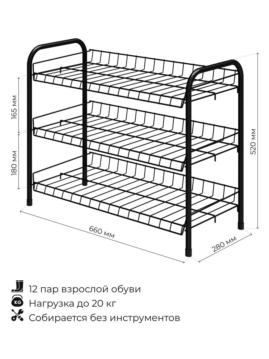 Этажерка для обуви InHome ЭТИ1 с 3 полками, 66х28х52 см, нагрузка до 20 кг, черный