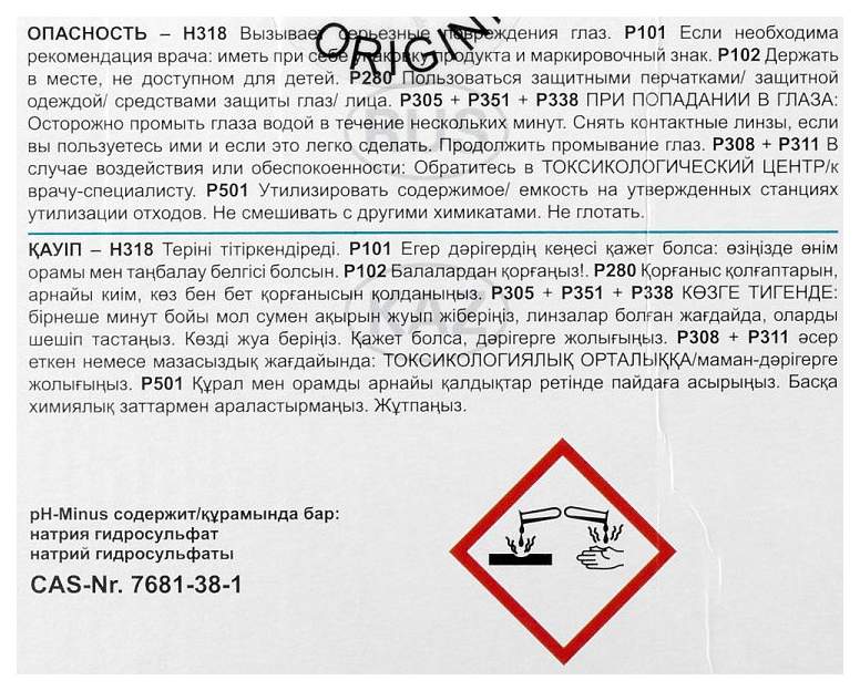 Дезинфицирующее средство для бассейна Bayrol pH-минус 1003 35 кг
