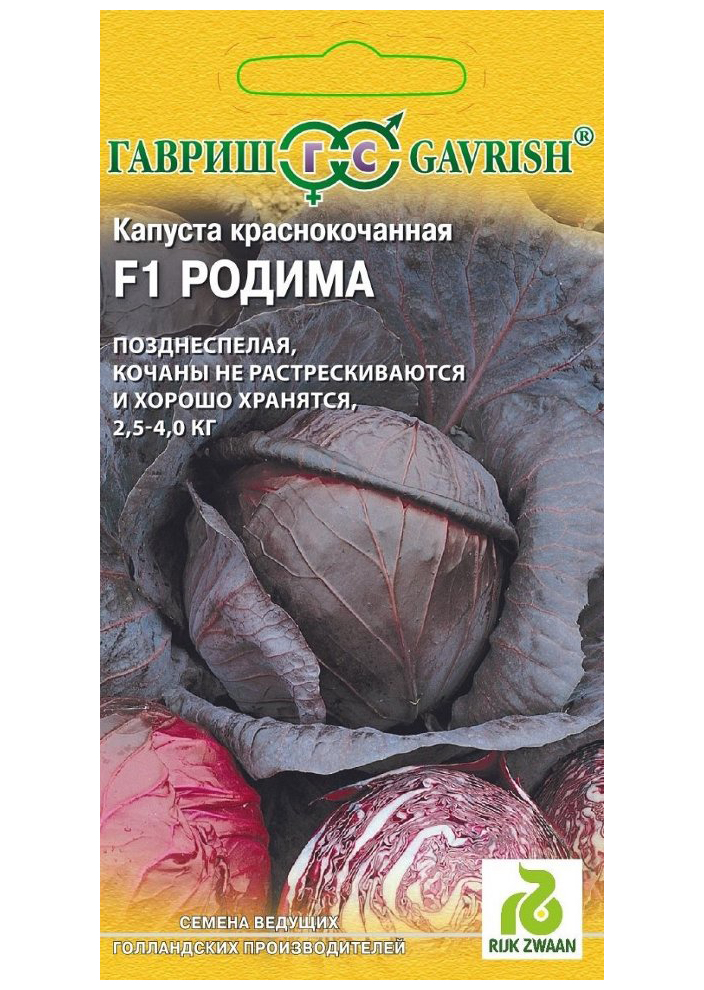 Краснокочанная Капуста Семена Купить