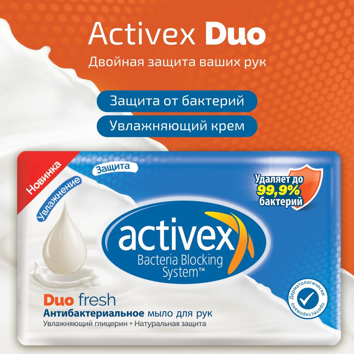 Мыло антибактериальное Duru Activex "Duo Fresh", 120 г