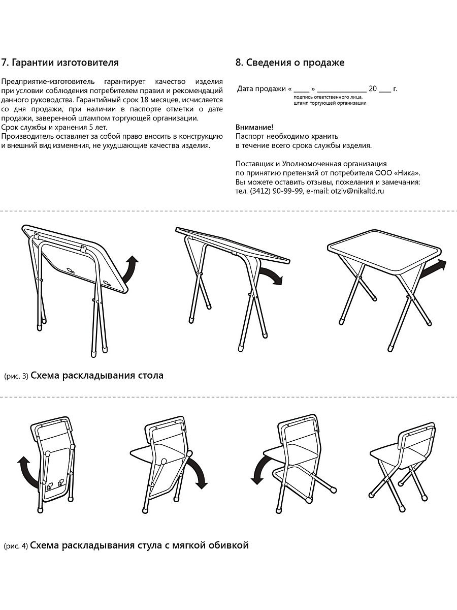 Складной табурет ника инструкция по применению
