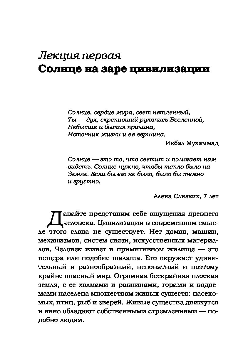 Читать книги лекции. Лекции о солнце. Язев с.а. "лекции о солнце".