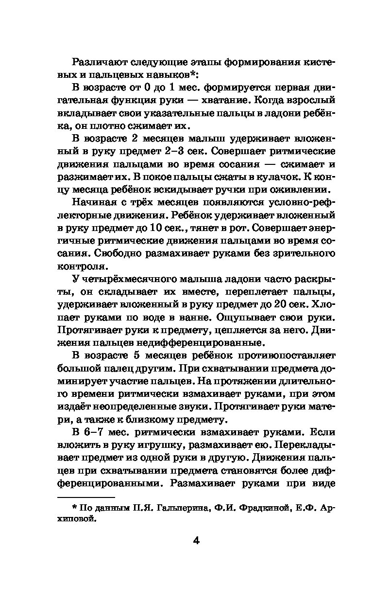 Пальчиковая гимнастика – купить в Москве, цены в интернет-магазинах на  Мегамаркет