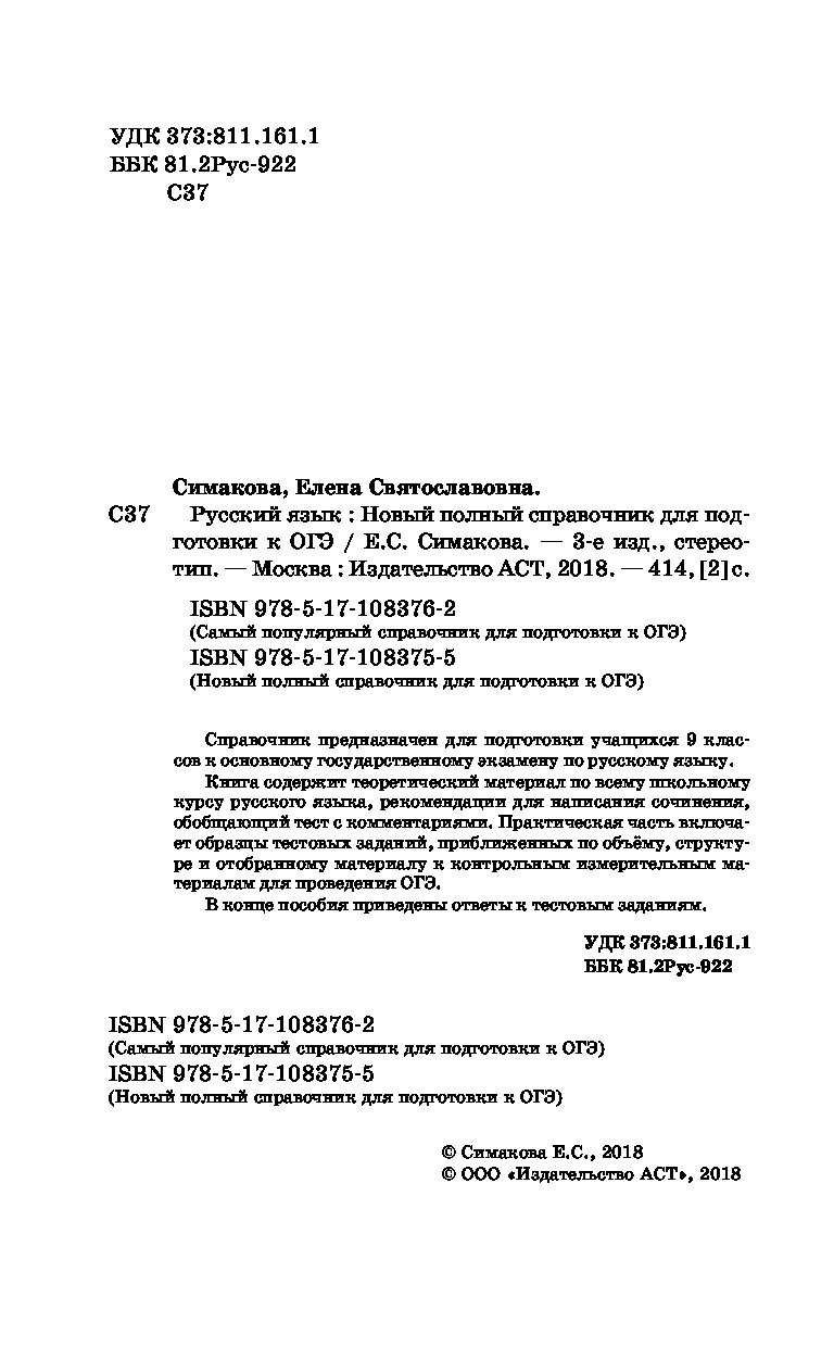 ОГЭ. Русский язык. Новый полный справочник для подготовки к ОГЭ - купить  книги для подготовки к ОГЭ в интернет-магазинах, цены на Мегамаркет |