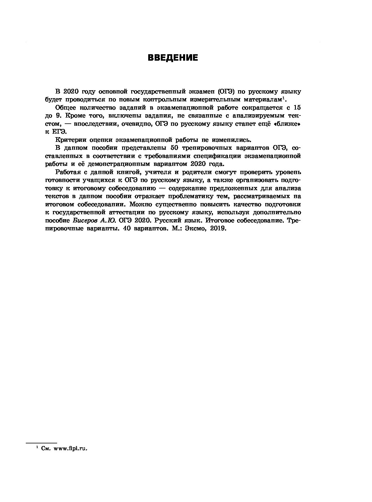 ОГЭ-2020. Русский язык. Тренировочные варианты. 50 вариантов – купить в  Москве, цены в интернет-магазинах на Мегамаркет