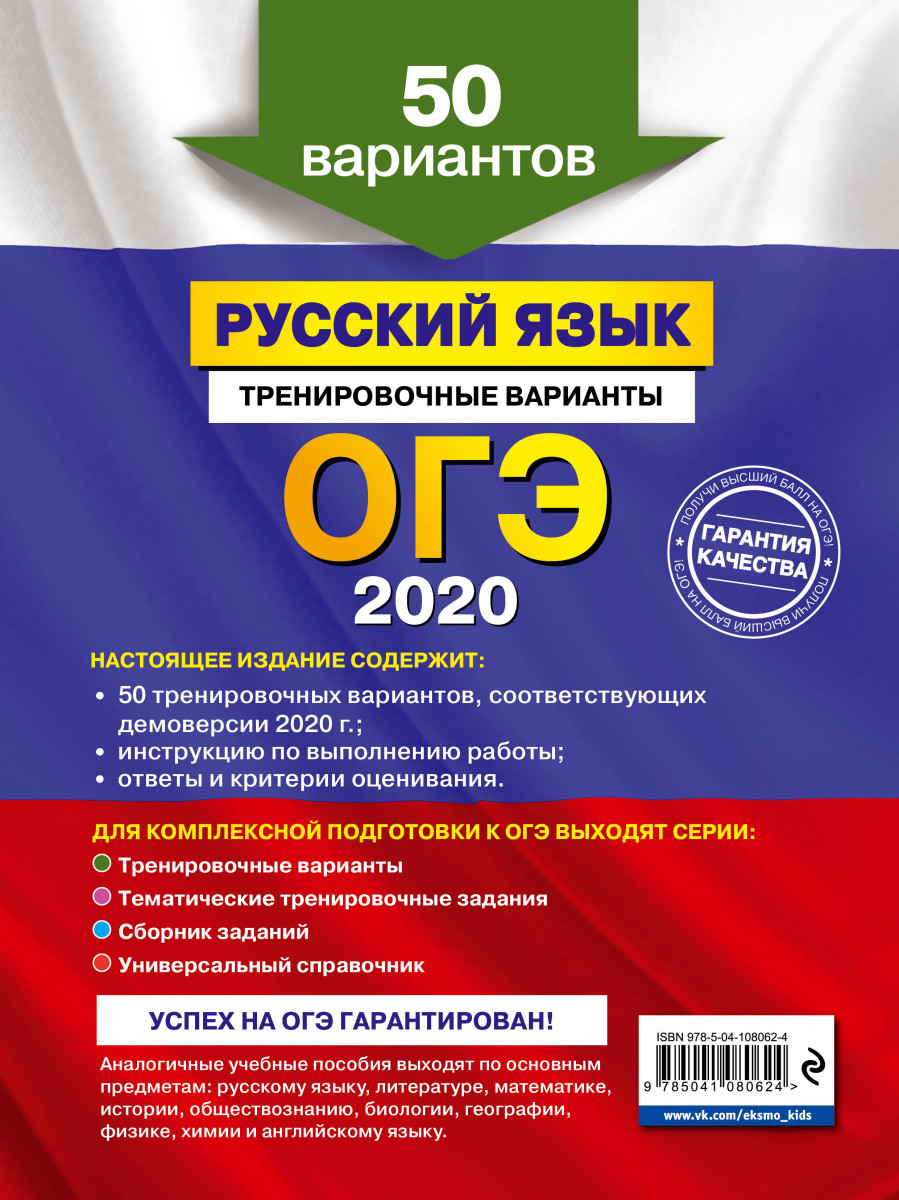 ОГЭ-2020. Русский язык. Тренировочные варианты. 50 вариантов – купить в  Москве, цены в интернет-магазинах на Мегамаркет