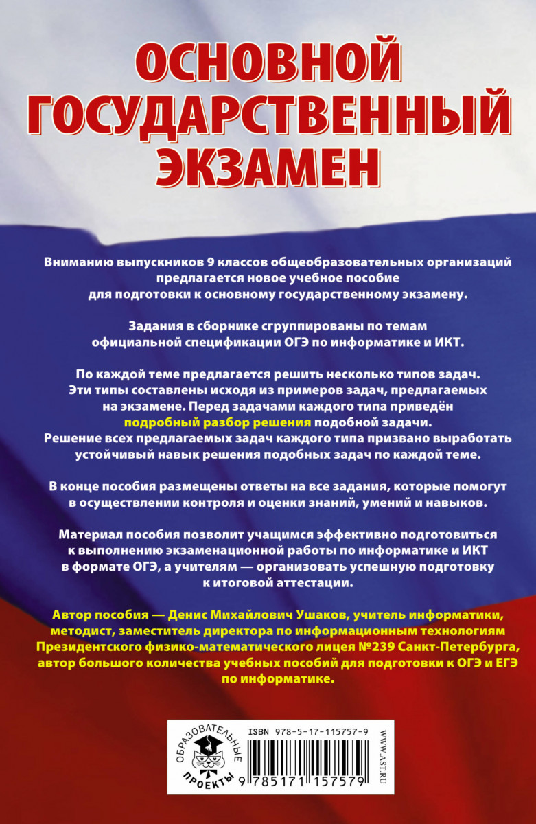 Информатика сборник заданий. Информатика сборник задач. Сборник задач и упражнений информатика. Ответы егэ по информатике. Информатика.