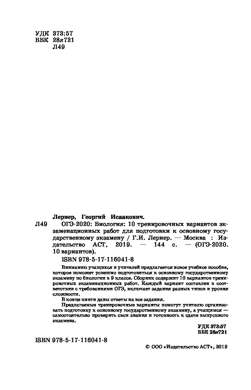 ОГЭ-2020. Биология (60х90/16) 10 тренировочных вариантов экзаменационных  работ для… – купить в Москве, цены в интернет-магазинах на Мегамаркет