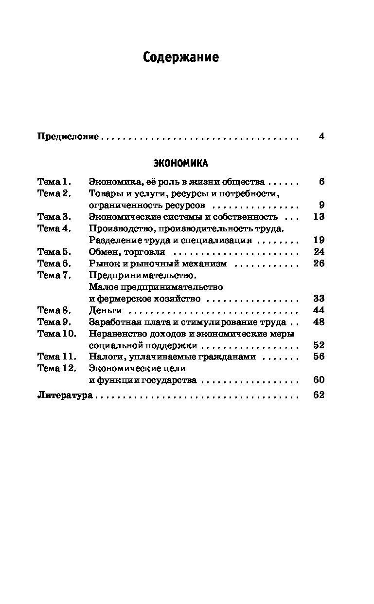 ОГЭ. Обществознание. Раздел 