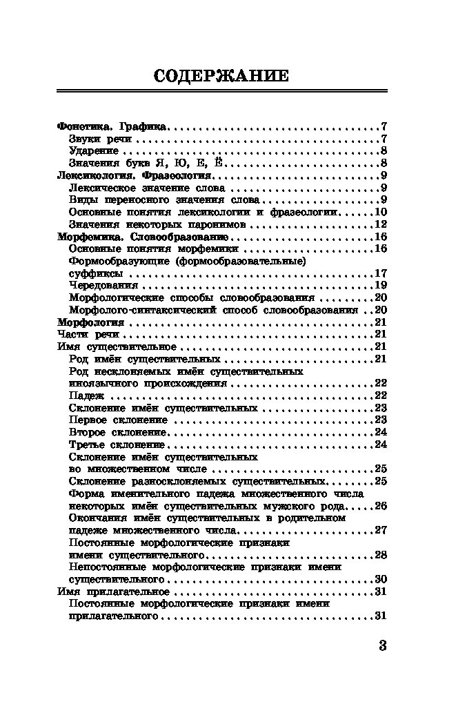 Русский язык в таблицах и схемах 5 9 классы текучева и